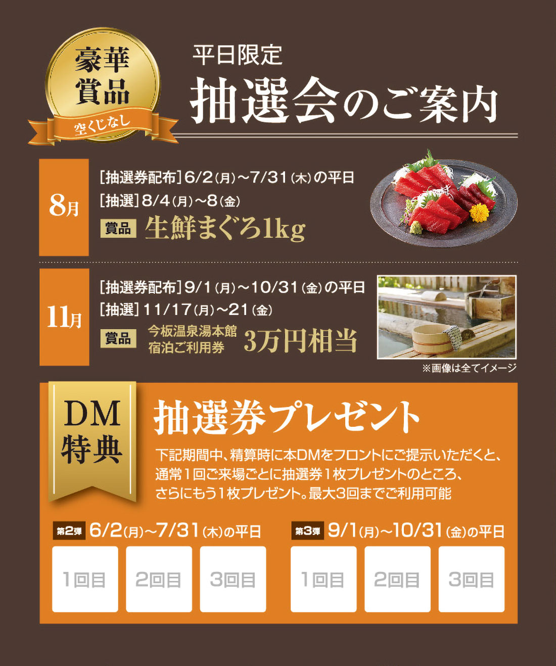 抽選会のご案内