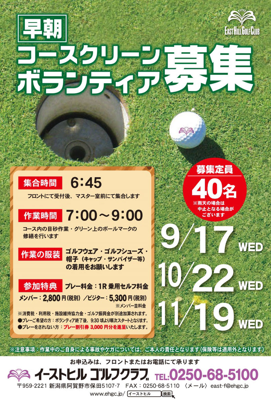 コースクリーンボランティア