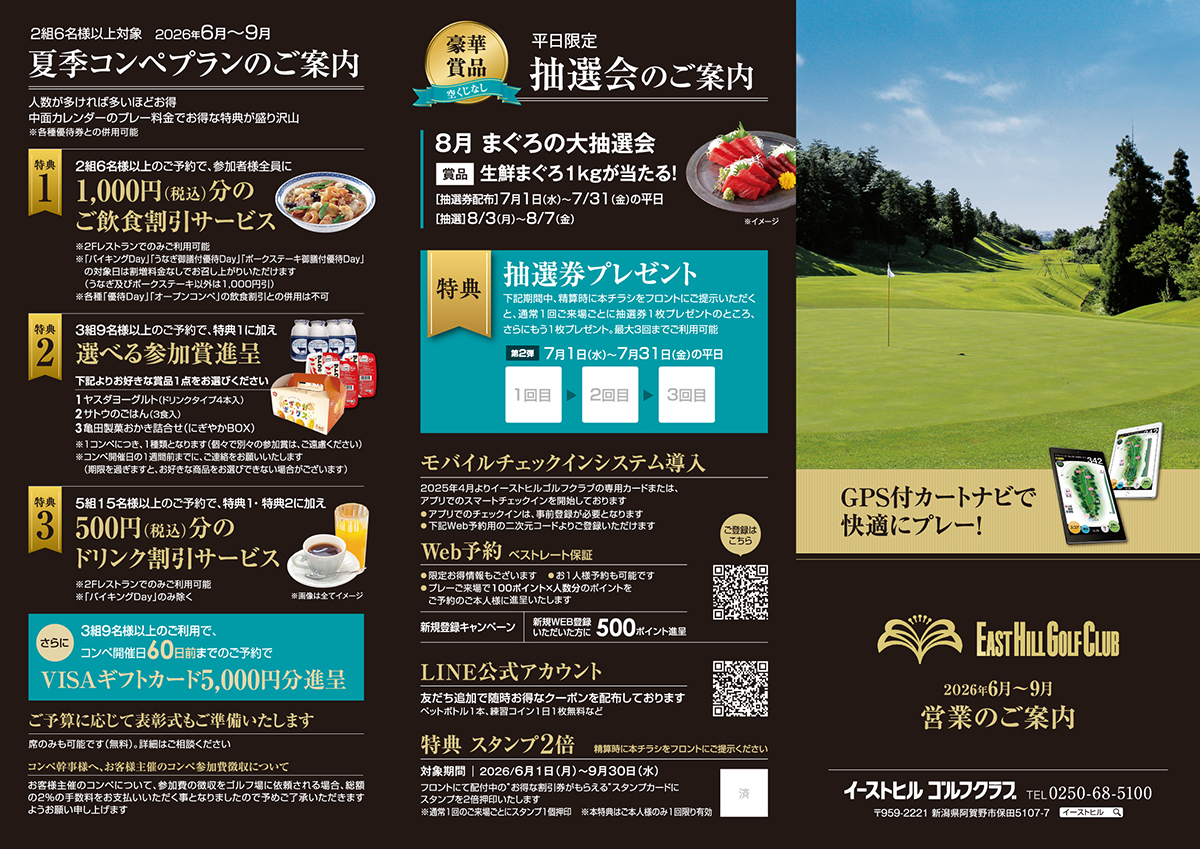 2026年6月~9月営業案内