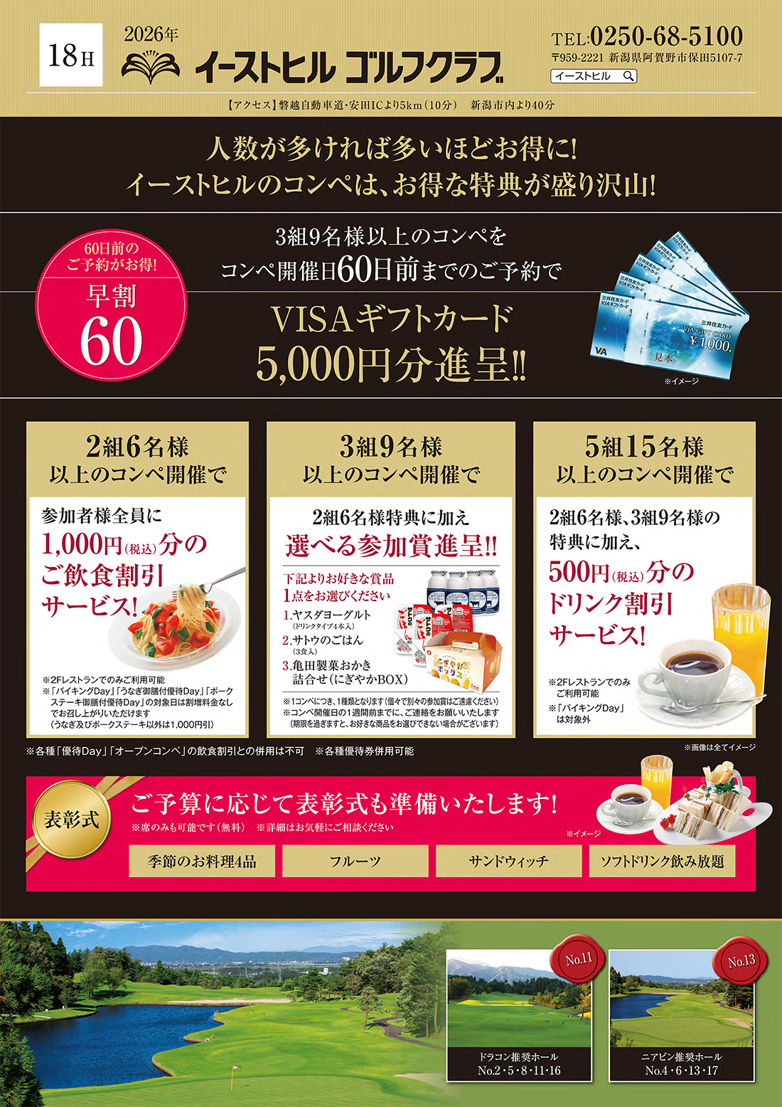 2026年コンペプランのご案内