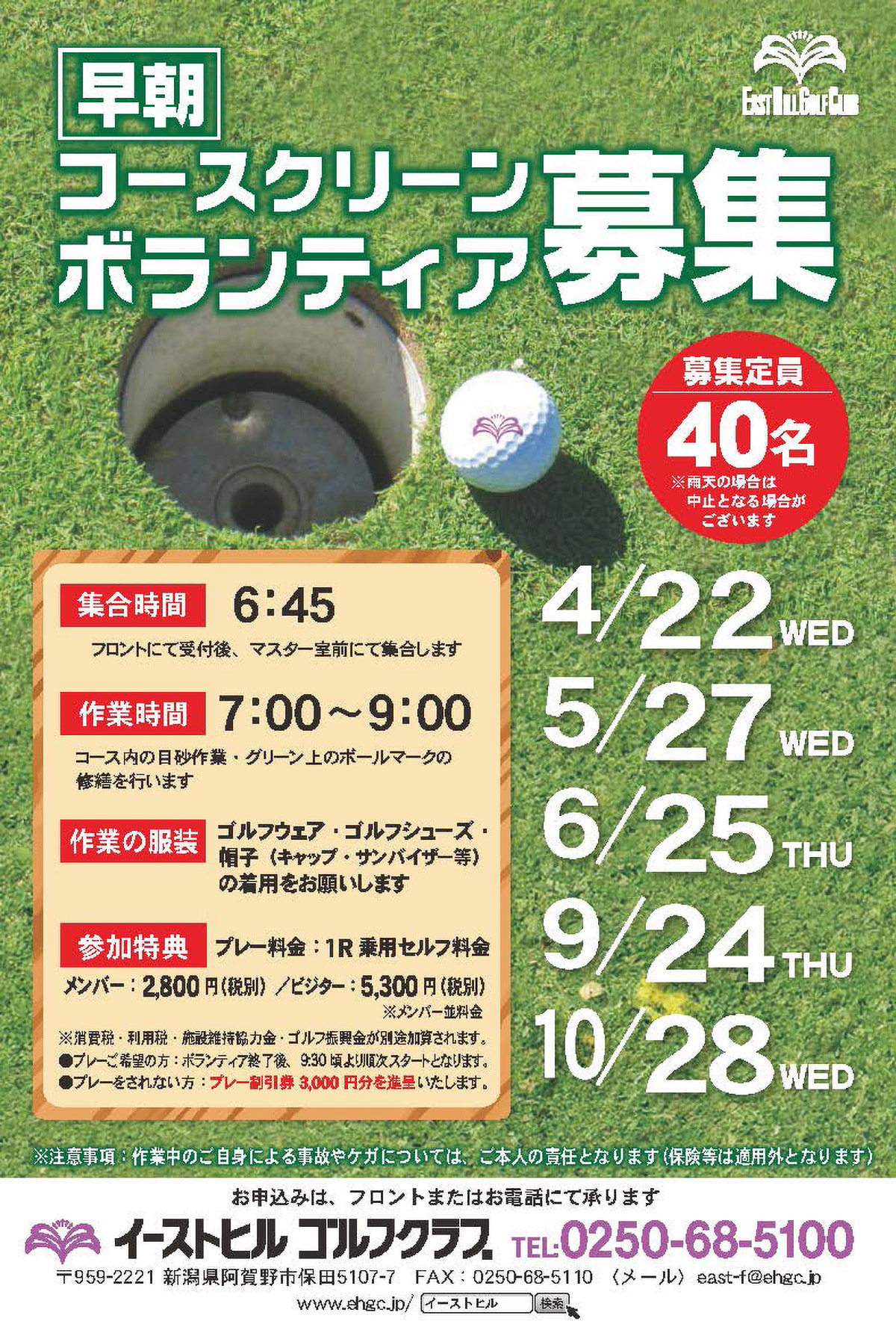 コースクリーンボランティア募集