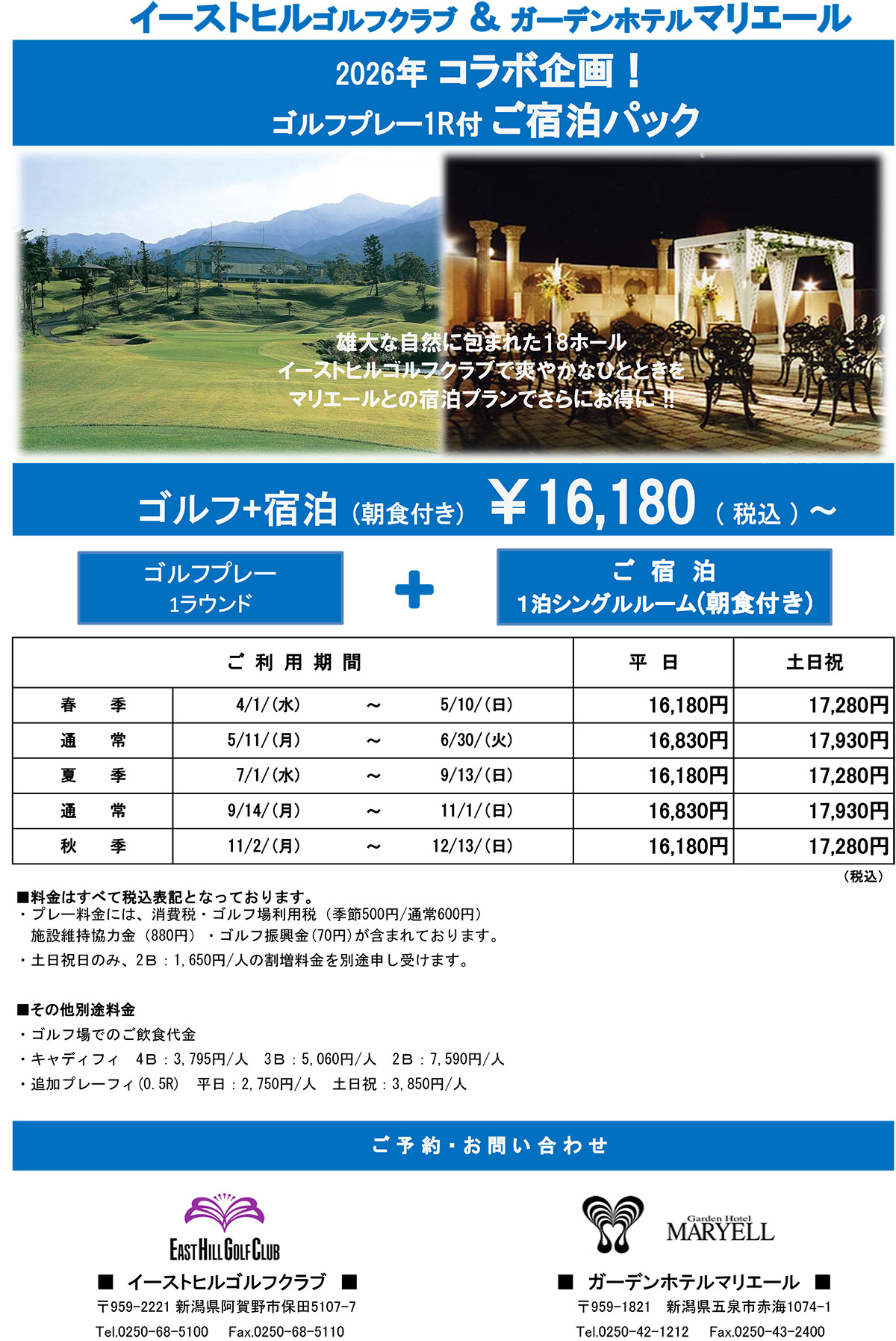 2026年 宿泊パックのご案内