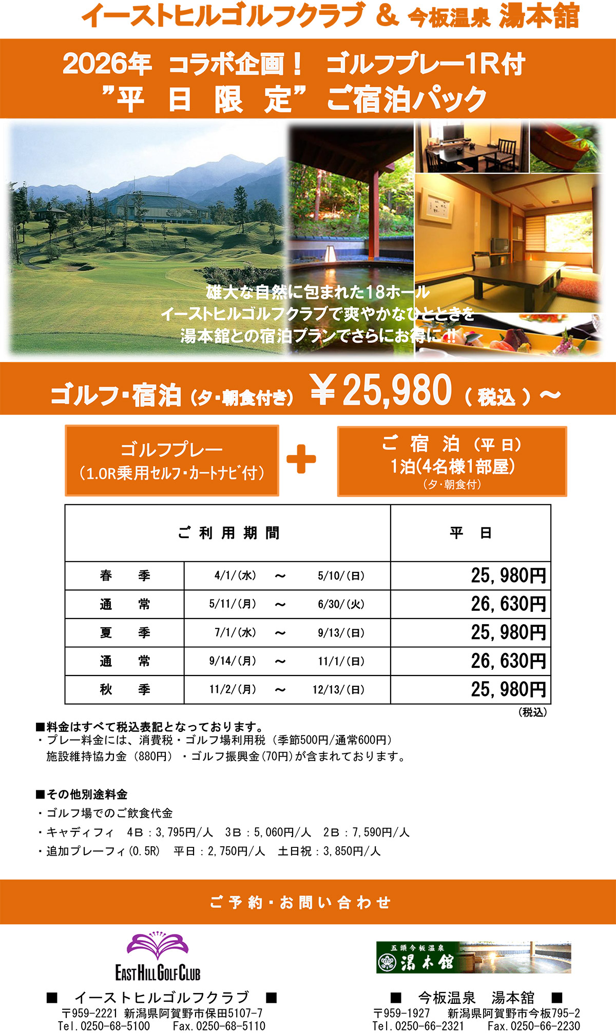 2026年 宿泊パックのご案内